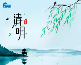 2020 Qingming Festival Break Announcement