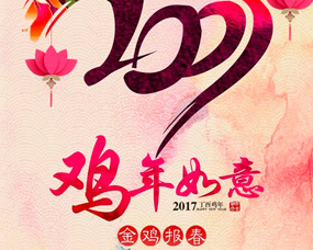 2017 Chinese New Year Holiday