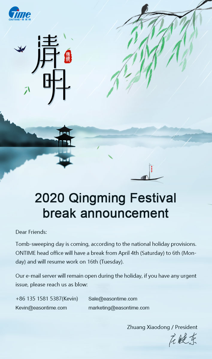 2020 Qingming Festival break announcement